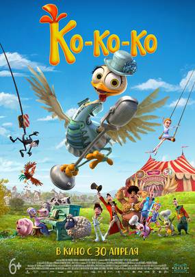 Чудо-курица