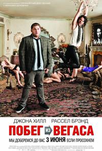 Постер Звездный эскорт