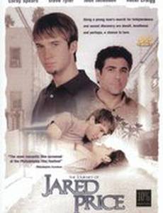 Путешествие Джареда Прайса