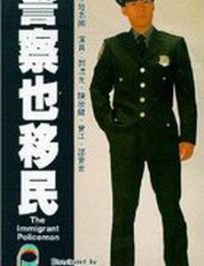 Jing cha ye yi min