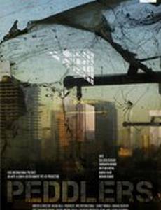 Наркодилеры