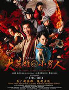 Воины с улицы Петалинг