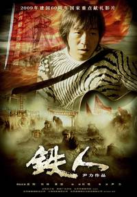 Постер Tie ren