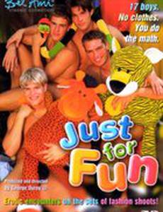 Просто так (видео)