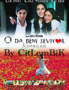 Он тоже меня любит