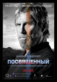 Постер Посвященный