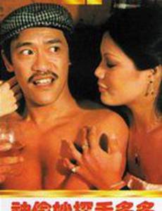 Шаловливые пальчики