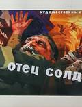 Постер из фильма "Отец солдата" - 1