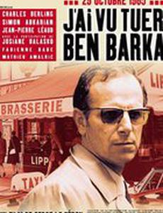 Я видел, как убили Бен Барку