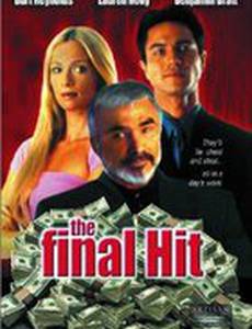 Последний продюсер