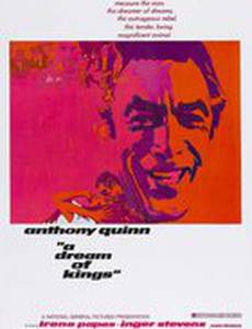 Мечта королей