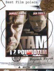 Туда и обратно