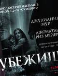 Постер из фильма "Убежище" - 1