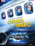 Постер из фильма "Страна чудес" - 1
