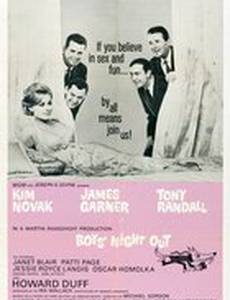 Мальчики отправляются гулять