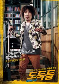 Постер Воры