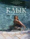Постер из фильма "Клык" - 1
