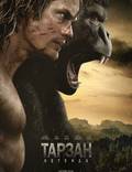 Постер из фильма "Тарзан. Легенда" - 1