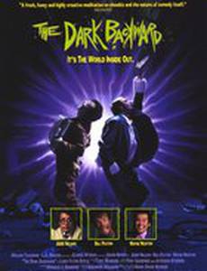 Назад в темноту