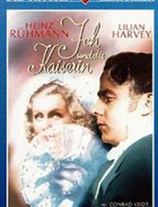 Я и императрица