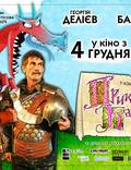 Постер из фильма "Прикольна казка" - 1