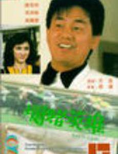 Lan du ying xiong