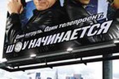 Шоу начинается