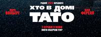 Постер Здравствуй, папа, Новый год (Кто в доме папа)