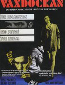 Восковая фигура