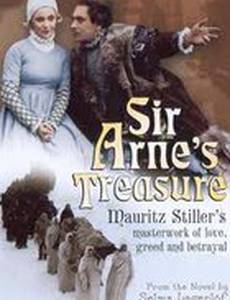 Деньги господина Арне