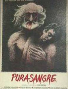 Чистая кровь