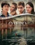 Постер из фильма "Озеро" - 1