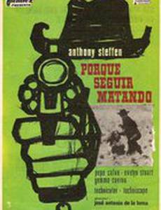 Зачем опять убивать?