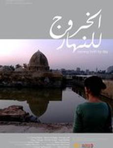 Воскреснуть за день