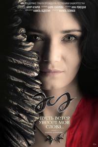 Постер Пусть ветер унесет мои слова…