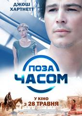 Вне времени