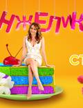 Постер из фильма "Анжелика" - 1