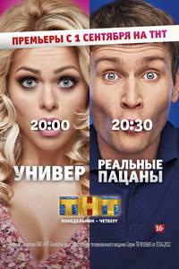 Постер Реальные пацаны