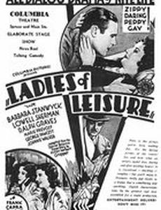 Дамы для досуга