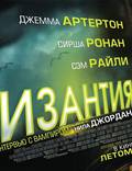 Постер из фильма "Византия" - 1