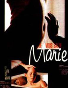 Хвала тебе, Мария