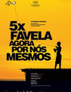 5 историй из Фавел