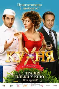 Постер Кухня в Париже