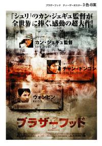 Постер 38-я параллель