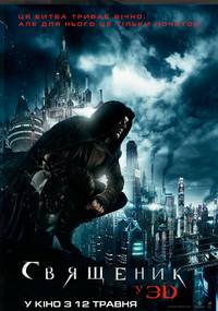 Постер Священник