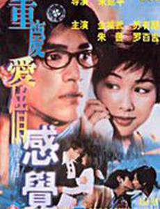 Zhong qing ai qing gan jue