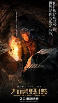 Постер Хроники призрачного племени