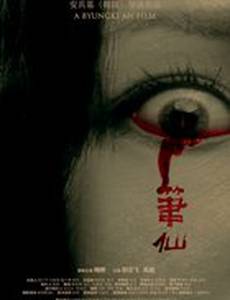 Заклятие смерти