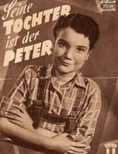 Его дочь... Петер
