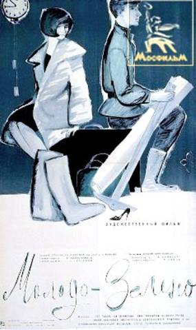 Молодо-зелено